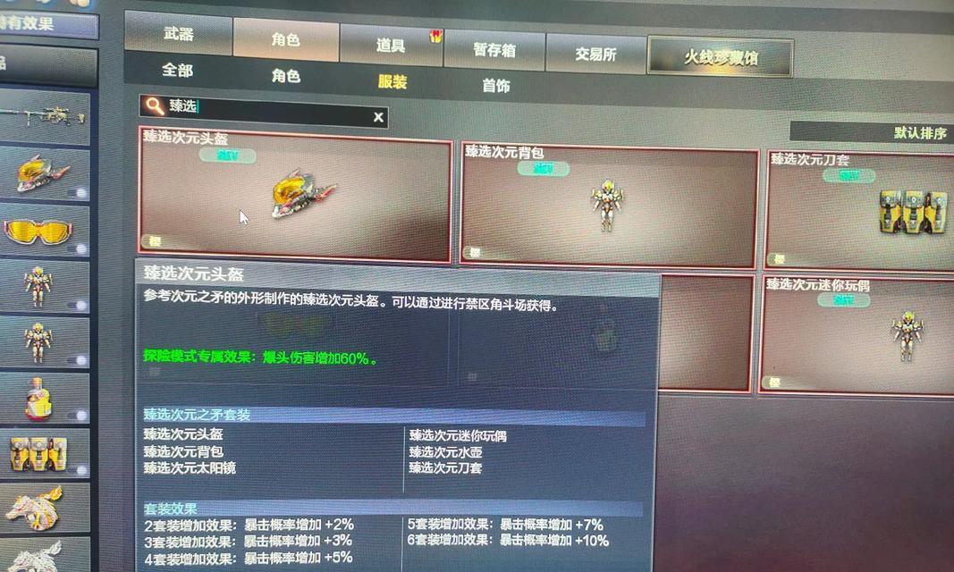 甄选套装cf还能买吗？价格是多少？