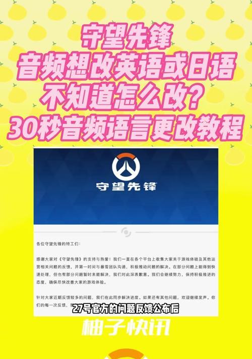 守望先锋中如何关闭系统提示声音？设置步骤是什么？