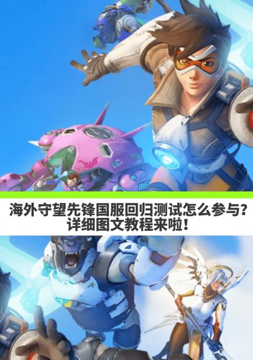 守望先锋回归玩家指南是什么？如何重新开始玩守望先锋？