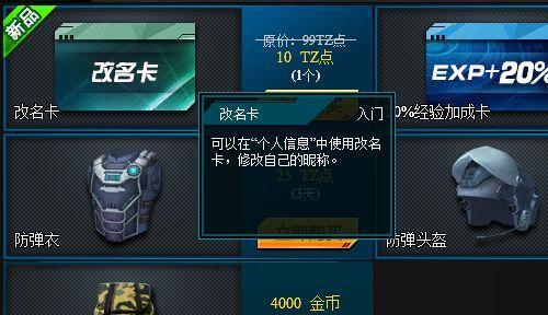 CF点购买改名卡流程？改名卡使用后有何变化？