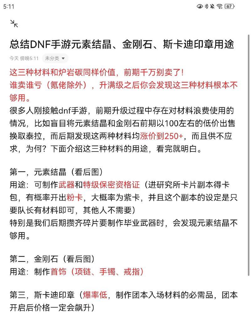 DNF中蛋白油的获取途径和用途是什么？