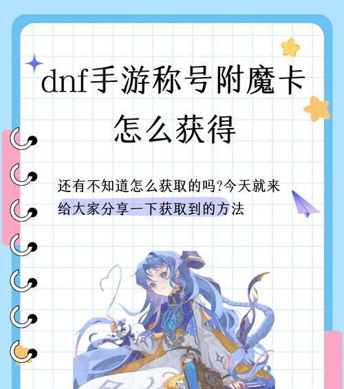 剑魂手游附魔卡片的方法是什么？附魔卡片有什么效果？