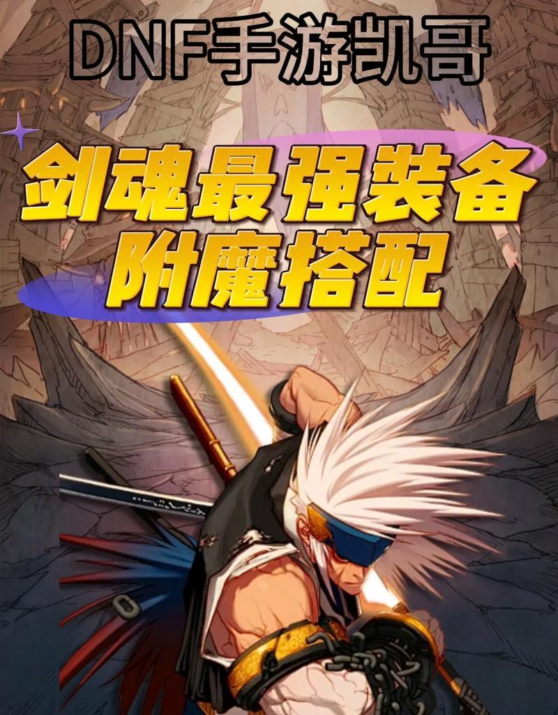 剑魂使用大固定效果如何？有哪些优缺点？