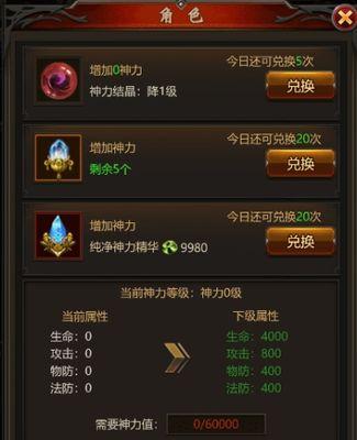 魔域神力到顶如何快速提升？