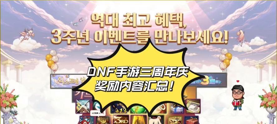 DNF八周年纪念活动何时举行？有哪些特别活动和奖励？