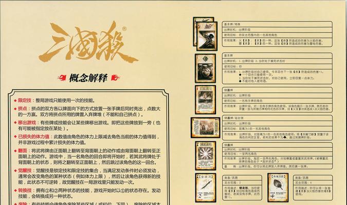 三国杀角色卡牌翻面的含义是什么？