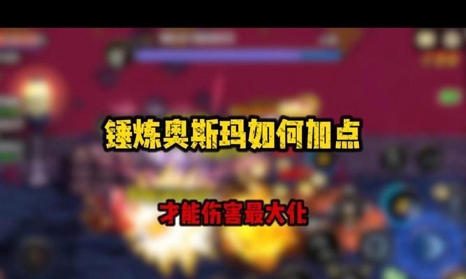 地下城奥兹玛副本天赋如何选择？天赋点错后如何调整？