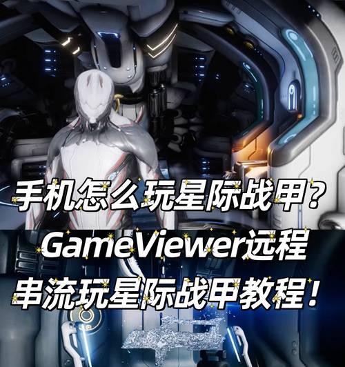 星际战甲谈话前置任务怎么开？步骤是什么？
