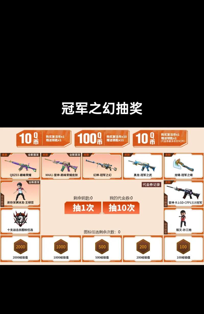 CF冠军之幻购买需要多少CF点？如何获取？