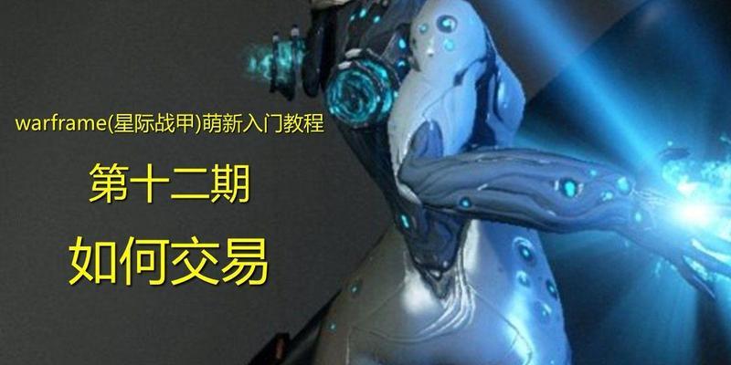 星际战甲脚本怎么使用？使用方法和注意事项是什么？
