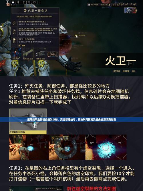 星际战甲主教精英战斗技巧是什么？如何有效攻略？