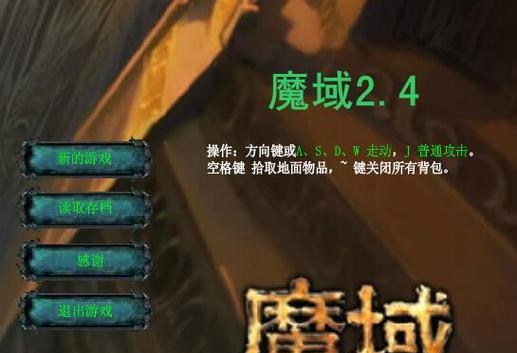 变态魔域无限魔石电脑版下载方法？安全吗？