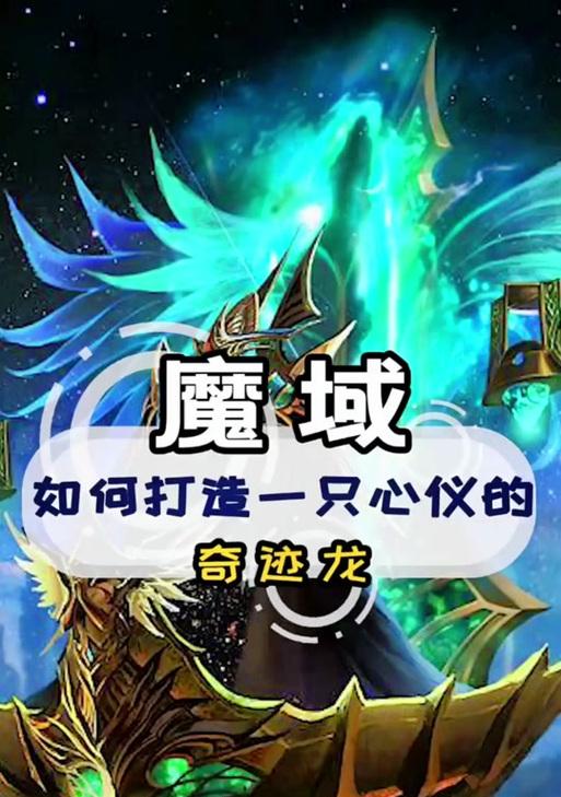 魔域武器怎么出龙特效的？制作流程是什么？