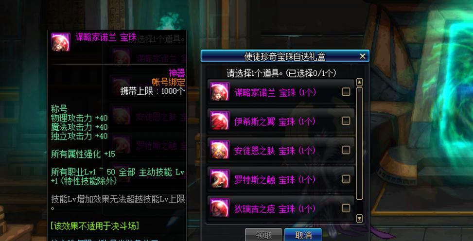 宝珠dnf怎么使用？宝珠附魔的正确方法是什么？