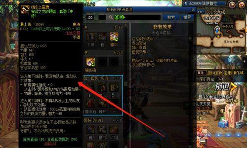 地下城永恒心愿装备的获取方法是什么？装备属性如何？