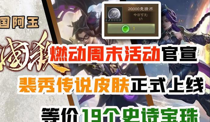 三国杀传说秀如何获得？传说秀有什么特别之处？