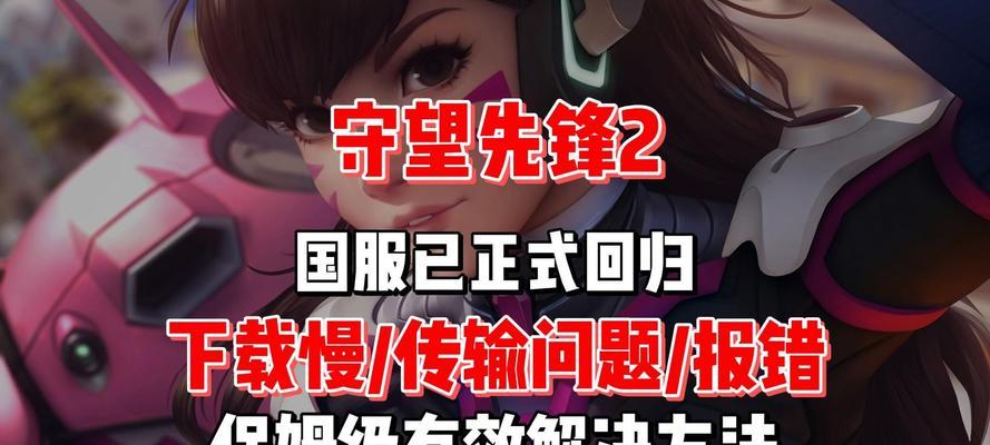 守望先锋二国服下载的正确步骤是什么？