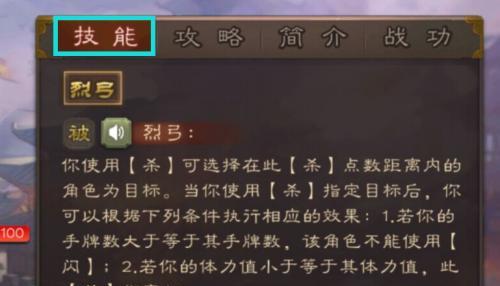 三国杀中“射”的技能有何作用？如何正确使用？