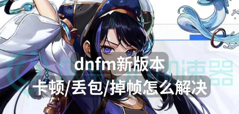 地下城手游卡死怎么办？有哪些解决方法？