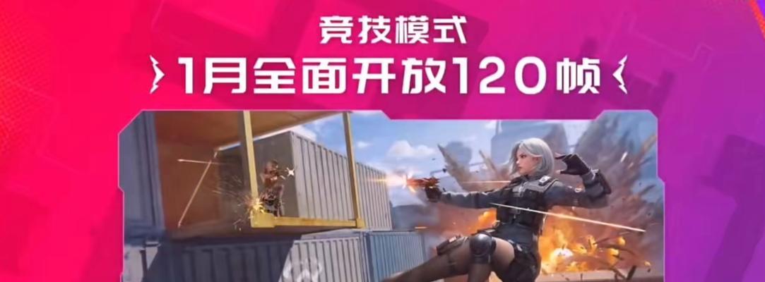 CF中如何查看当前使用的刷新率？它对游戏有何影响？