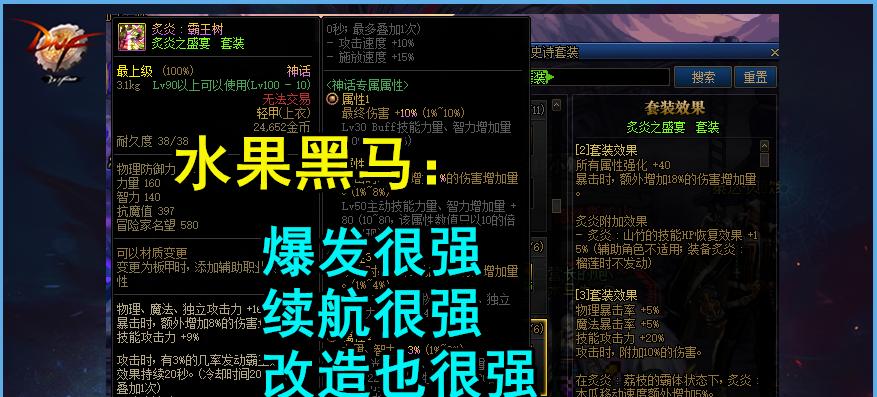 水果装扮在地下城中如何获得？获取的几率大吗？