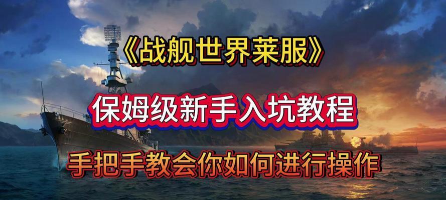 战舰世界中天城战列舰的操作技巧是什么？