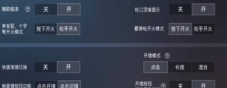 绝地求生自动瞄准驱动开启方法是什么？如何设置？