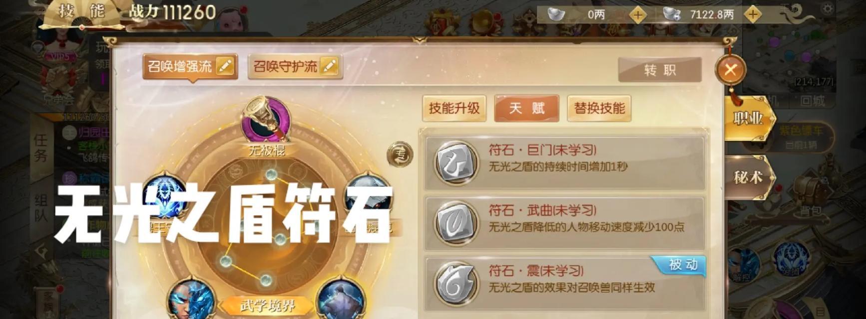 征途符石职业选择指南是什么？如何根据符石选择职业？