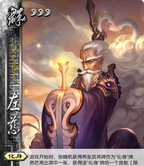 左慈在三国杀中的外号是什么？