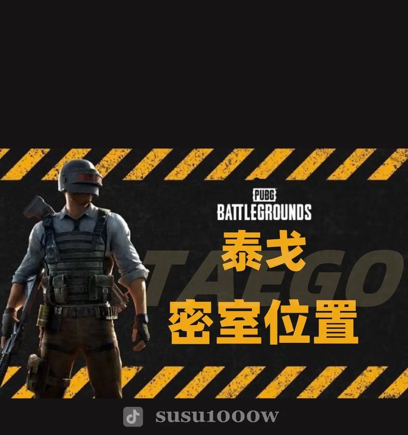 绝地求生泰拉监狱入口在哪？如何顺利进入？