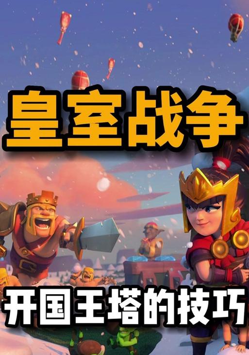 皇室战争中如何设置选卡的公主塔？有哪些技巧？