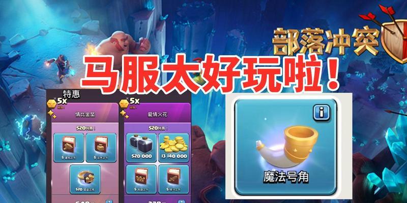 部落冲突马服联赛的参与方式是什么？