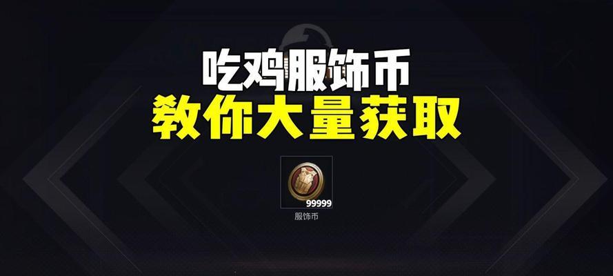正版绝地求生获取途径是什么？