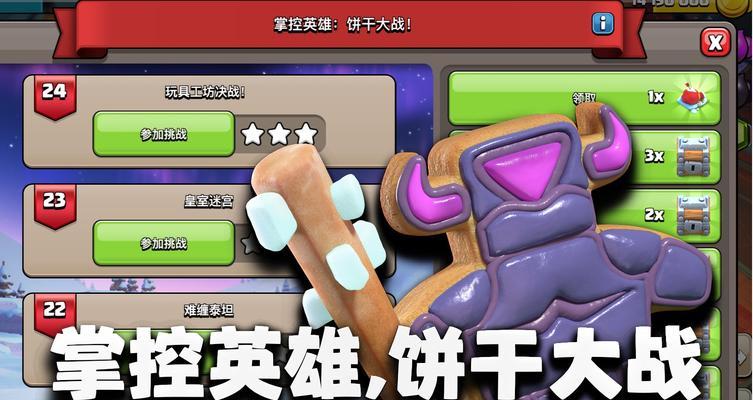 糖果挑战的策略是什么？如何在部落冲突中赢得糖果挑战？