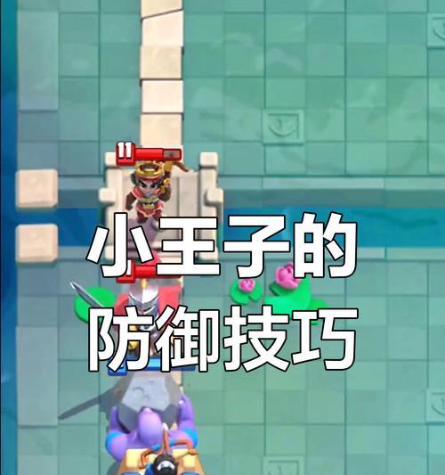 小王子战棋在皇室战争中的玩法是什么？有何技巧？