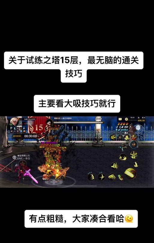 地下城与勇士手游第十五层的通关技巧是什么？如何提高过关效率？