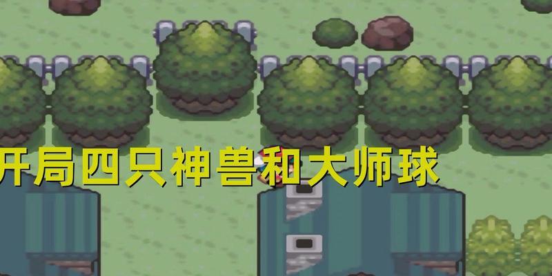 如何不用大师球抓口袋妖怪神兽？