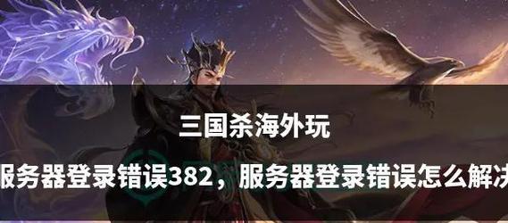 三国杀背景图的作用是什么？如何更换背景图？