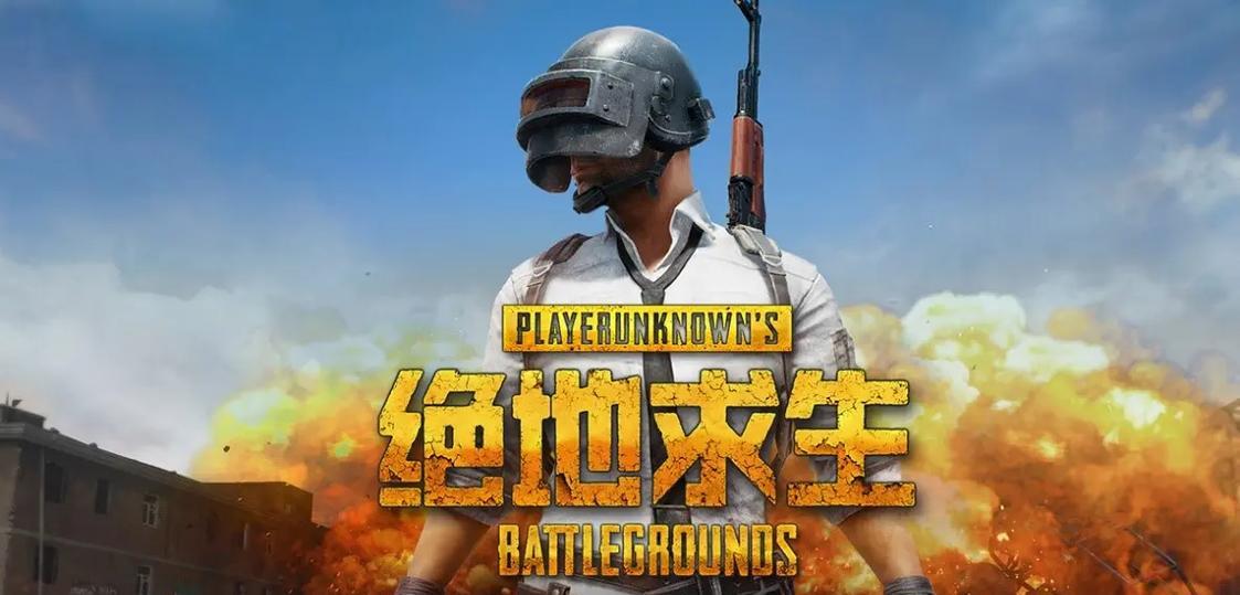 绝地求生老版本下载途径有哪些？
