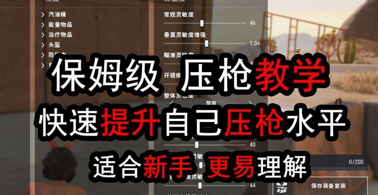 初学者如何玩好绝地求生？