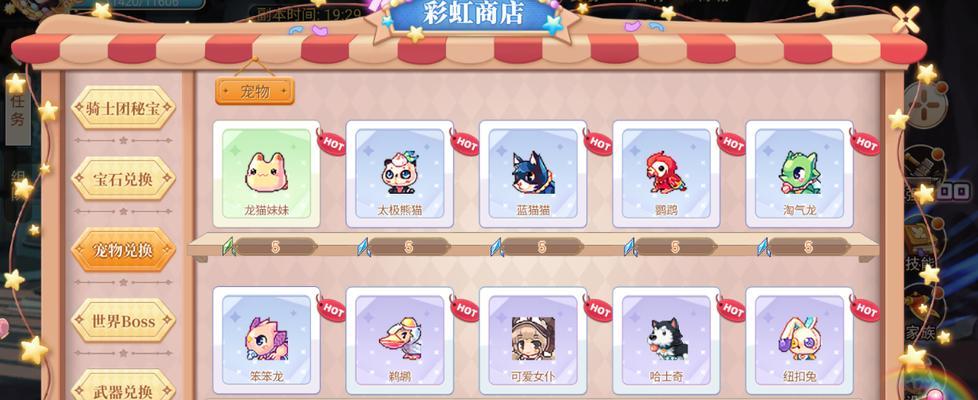 彩虹岛小程序中宠物如何升星？