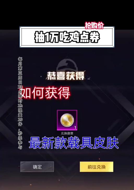 绝地求生点券兑换流程是怎样的？