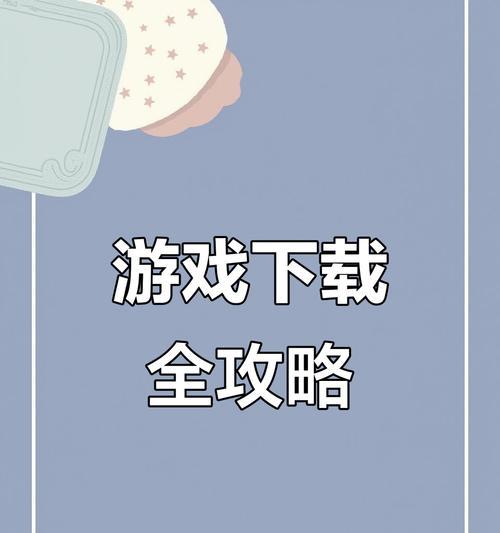 原始征途逍遥安卓版如何下载？下载逍遥安卓版的步骤是什么？