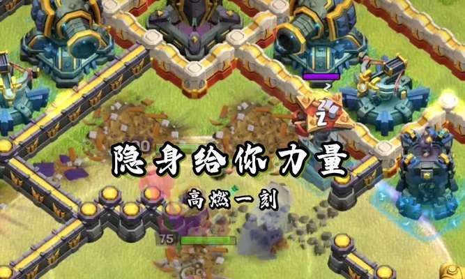 部落冲突中如何快速击破隐身塔？