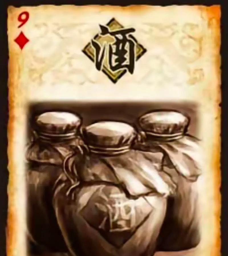 三国杀中酒的含义是什么？