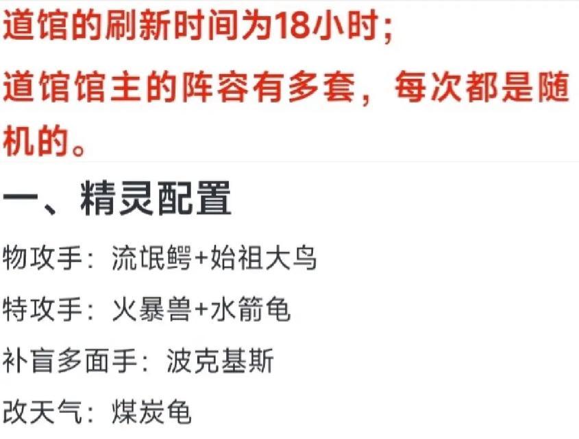 口袋妖怪父亲系道馆的攻略是什么？