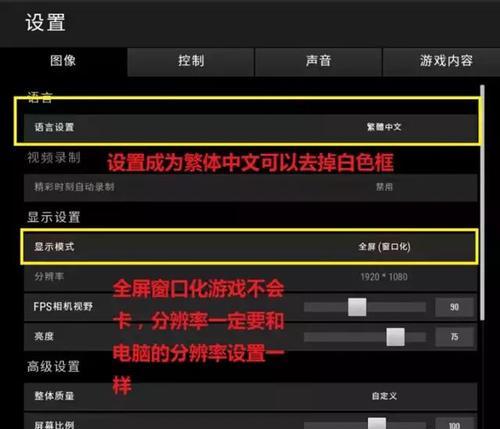 绝地求生新手如何进行游戏设置？设置不当会有哪些影响？