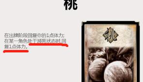 三国杀桃指示物含义是什么？如何使用？