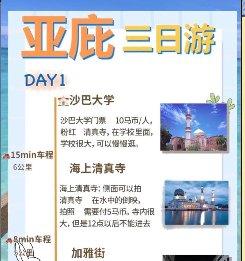 亚庇彩虹岛的旅游路线有哪些？