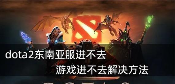 刀塔二游戏配置无效原因是什么？如何解决？